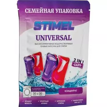 Капсулы для стирки STIMEL