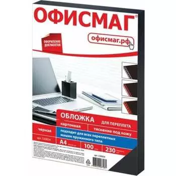 Картонные обложки для переплета ОФИСМАГ