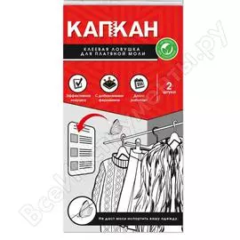 Клеевая ловушка для платяной моли КАПКАН hk29102