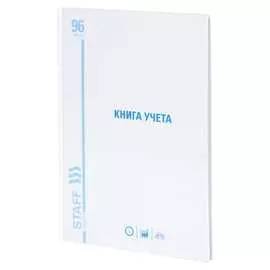 Книга учета Staff 130221