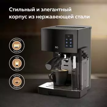 Кофеварка эспрессо BQ