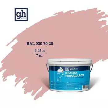Колерованная краска Goodhim S D2 RAL 30 70 20 55083