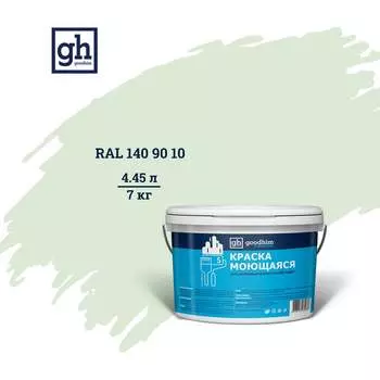 Колерованная краска Goodhim S D2 RAL 140 90 10 55335