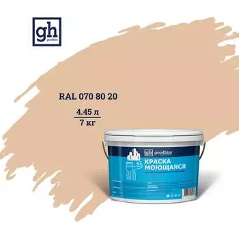 Колерованная краска Goodhim S D2 RAL 70 80 20 55113