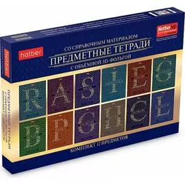 Комплект предметных тетрадей Hatber