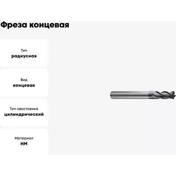 Концевая твердосплавная радиусная фреза New Century Alpha-GX G9I7212005N