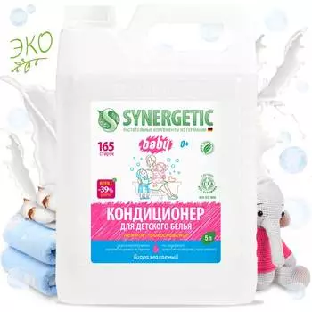 Кондиционер для детского белья SYNERGETIC 110502
