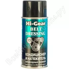 Кондиционер и натяжитель приводных ремней Hi-Gear HG5505