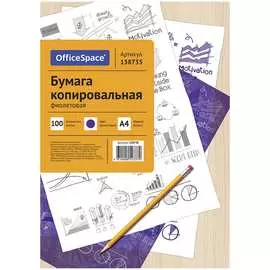 Копировальная бумага OfficeSpace