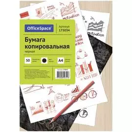 Копировальная бумага OfficeSpace