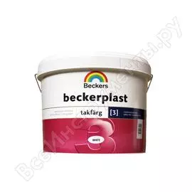 Краска beckers beckerplast 3 белая гл/мат 3 л 88001