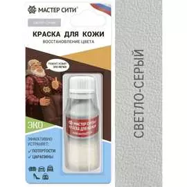 Краска для кожи Мастер Сити 2185202