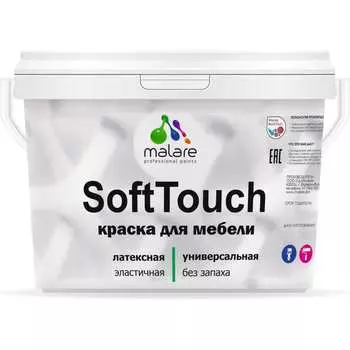 Краска для мебели, кухонных фасадов MALARE SoftTouch 2036752086168