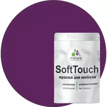 Краска для мебели, кухонных фасадов MALARE SoftTouch 2036752086137