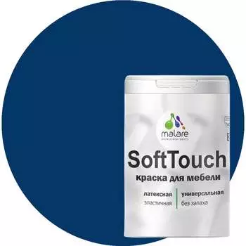 Краска для мебели, кухонных фасадов MALARE SoftTouch 2036774686049