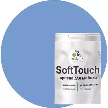 Краска для мебели, кухонных фасадов MALARE SoftTouch 2036770762884