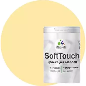 Краска для мебели, кухонных фасадов MALARE SoftTouch 2036771542959