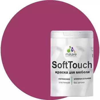 Краска для мебели, кухонных фасадов MALARE SoftTouch 2036752086007