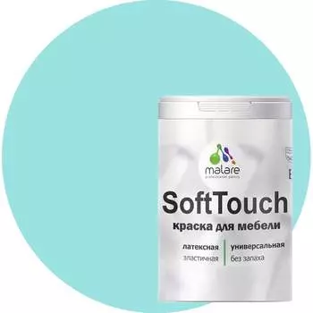 Краска для мебели, кухонных фасадов MALARE SoftTouch 2036774686070