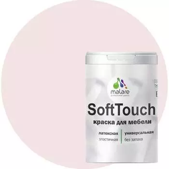 Краска для мебели, кухонных фасадов MALARE SoftTouch 2036770762877