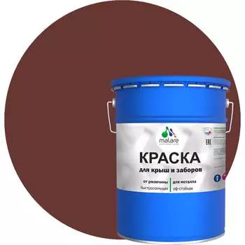 Краска для металлических заборов MALARE 2013931265002