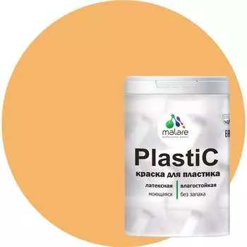 Краска для пластика MALARE PlastiC 2020980276002