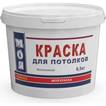Краска для потолка МОЯ КРАСКА 15610