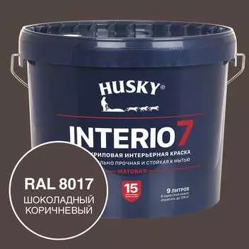 Краска для стен HUSKY INTERIO 7, Шоколадный коричневый, 9 л 32761