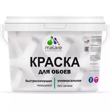 Краска для стен и обоев, потолка MALARE 2036771556512