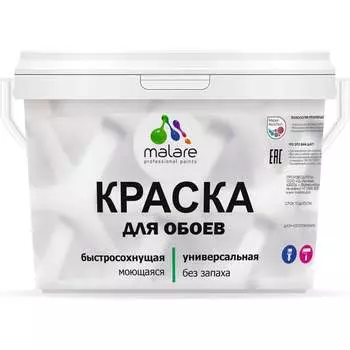 Краска для стен и обоев, потолка MALARE 2036766240792