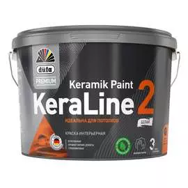Краска Dufa Premium ВД KeraLine 2 МП00-006510