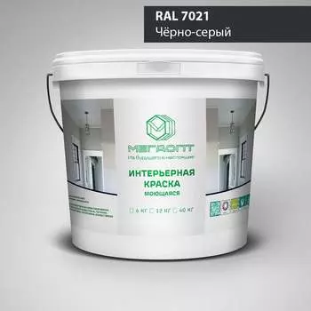 Краска интерьерная MEGAOPT Премиум ВД-АК-207 RAL 7021, 12 кг И-RAL 7021/12/П