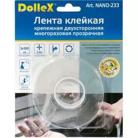 Крепежная двухсторонняя многоразовая клейкая лента Dollex