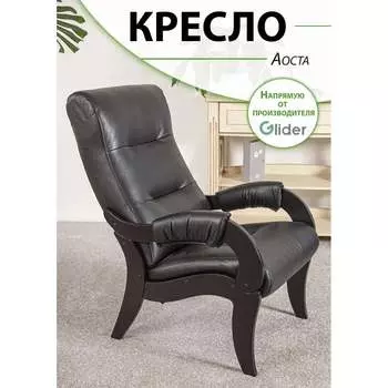 Кресло для отдыха GLIDER Аоста Eva 6 2000026757672