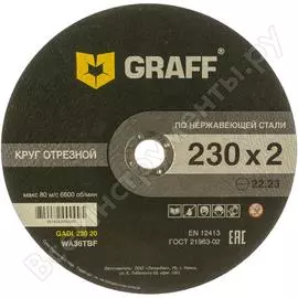 Отрезной круг по нержавеющей стали GRAFF GADI 230 20