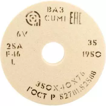 Круг шлифовальный ОАО Волжский абразивный завод L 6 V 1950 Н0018756