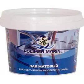 Лак по дереву POLIMER MARINE