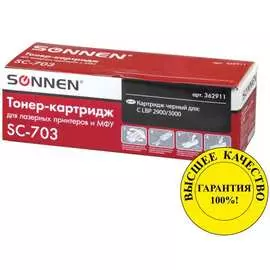 Лазерный картридж для CANON LBP-2900/3000 SONNEN SC-703 362911