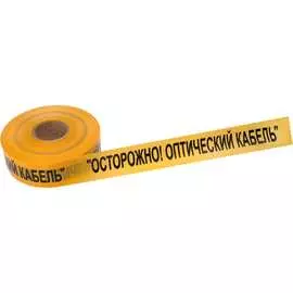Лента сигнальная REXANT Осторожно оптический кабель 19-3021