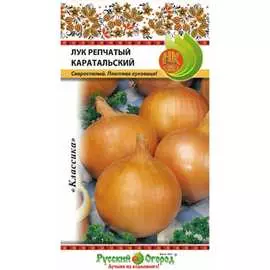 Лук репчатый семена РУССКИЙ ОГОРОД