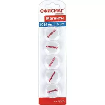 Магниты ОФИСМАГ 237474