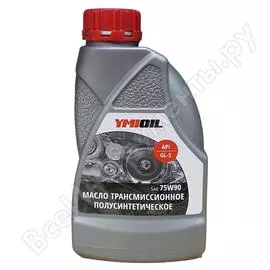 Масло трансмисcионное 75w-90 gl-5 0.9 л ymioil 92726