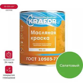 Масляная краска KRAFOR МА-15 26355
