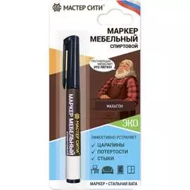 Мебельный спиртовой маркер Мастер Сити