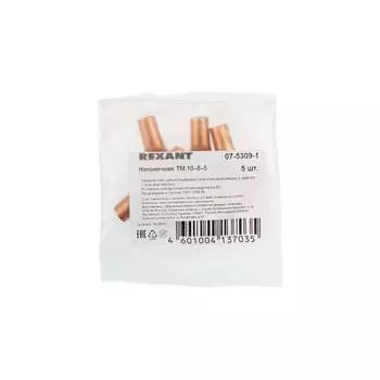 Медный наконечник REXANT 07-5309-1