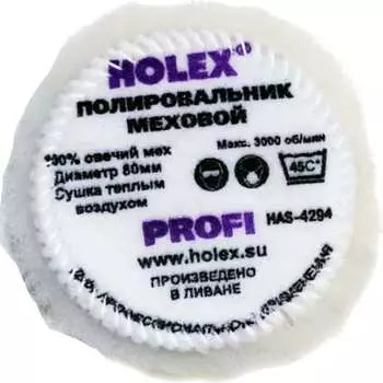 Меховой полировальный круг Holex