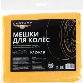 Мешки Cartage