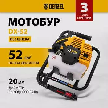 Мотобур Denzel DX-52 56001