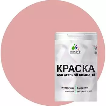 Моющаяся интерьерная краска для детской комнаты MALARE 2036769814150
