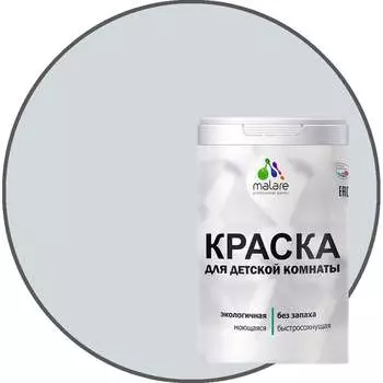 Моющаяся интерьерная краска для детской комнаты MALARE 2036769814211
